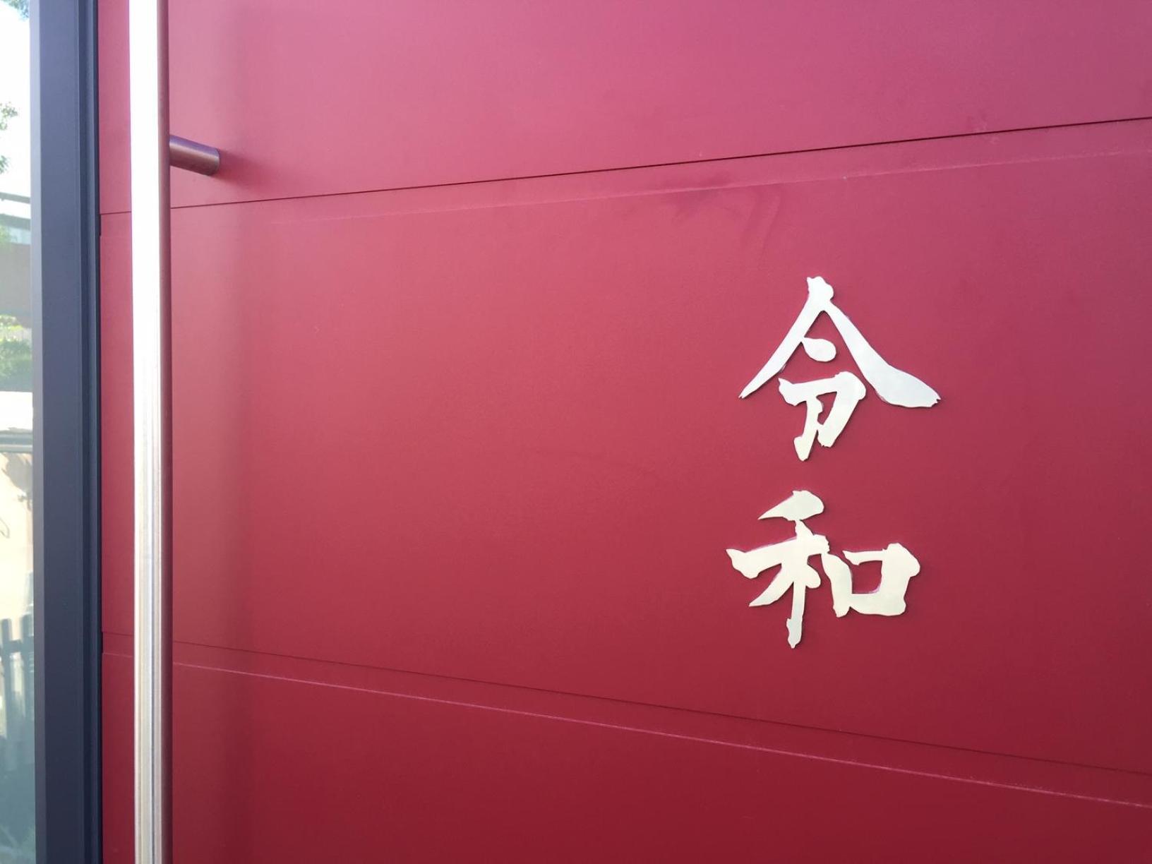 Reiwa Bed & Breakfast Amsterdam Ngoại thất bức ảnh